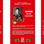 Герои Советского Союза.jpg